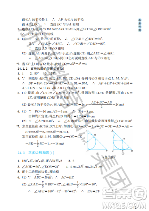 浙江教育出版社2023年秋数学作业本九年级上册数学人教版答案 浙江教育出版社2023年秋数学作业本九年级上册数学人教版答案
