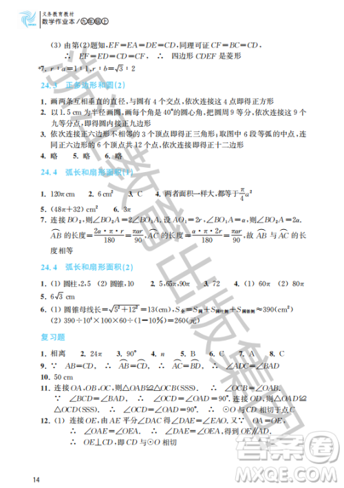 浙江教育出版社2023年秋数学作业本九年级上册数学人教版答案 浙江教育出版社2023年秋数学作业本九年级上册数学人教版答案