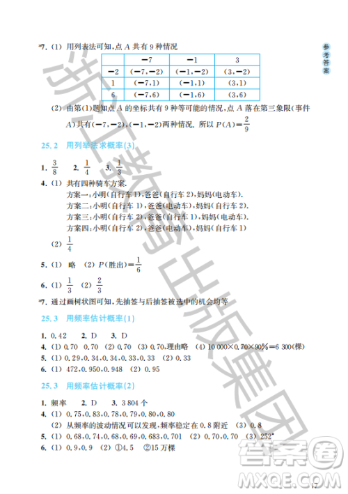 浙江教育出版社2023年秋数学作业本九年级上册数学人教版答案