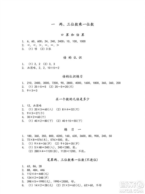 江苏凤凰教育出版社2023年秋季小学数学补充习题三年级上册苏教版参考答案