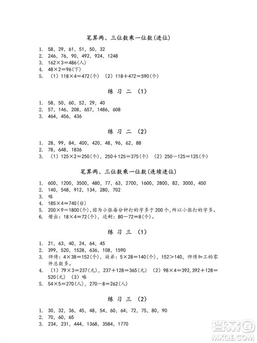 江苏凤凰教育出版社2023年秋季小学数学补充习题三年级上册苏教版参考答案