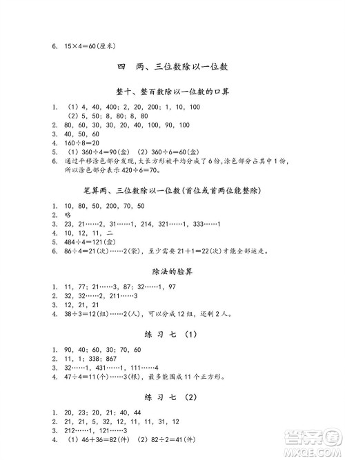 江苏凤凰教育出版社2023年秋季小学数学补充习题三年级上册苏教版参考答案