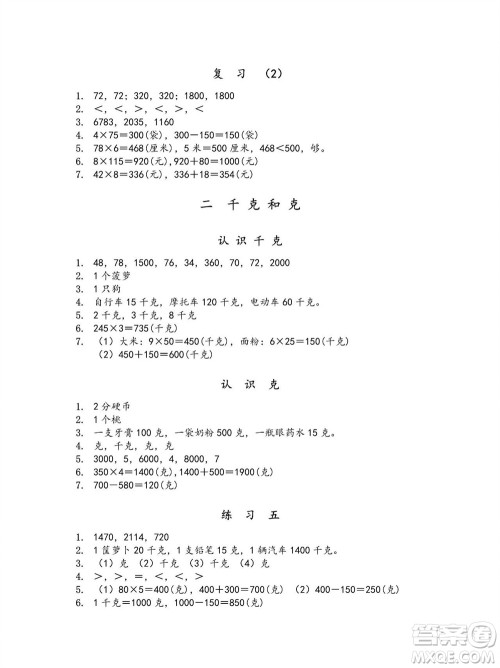 江苏凤凰教育出版社2023年秋季小学数学补充习题三年级上册苏教版参考答案