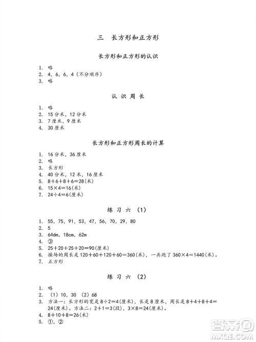 江苏凤凰教育出版社2023年秋季小学数学补充习题三年级上册苏教版参考答案