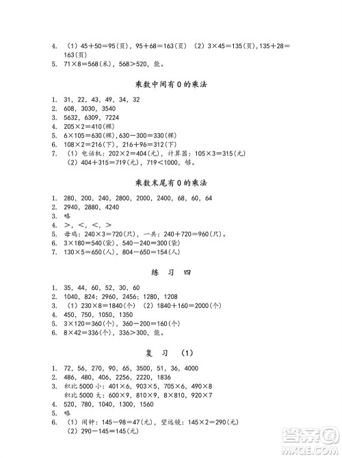 江苏凤凰教育出版社2023年秋季小学数学补充习题三年级上册苏教版参考答案