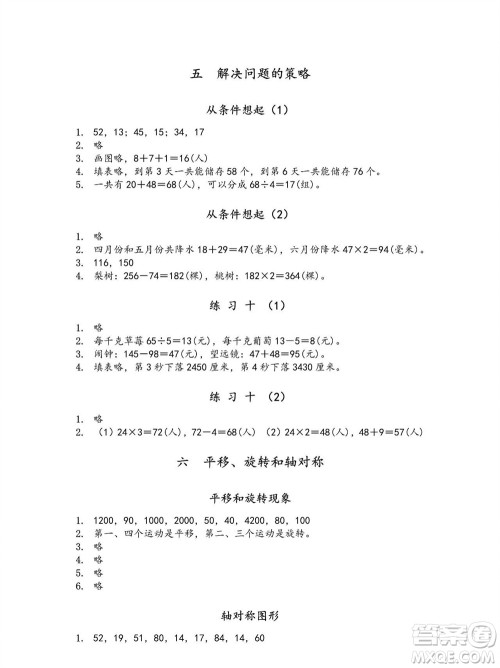 江苏凤凰教育出版社2023年秋季小学数学补充习题三年级上册苏教版参考答案