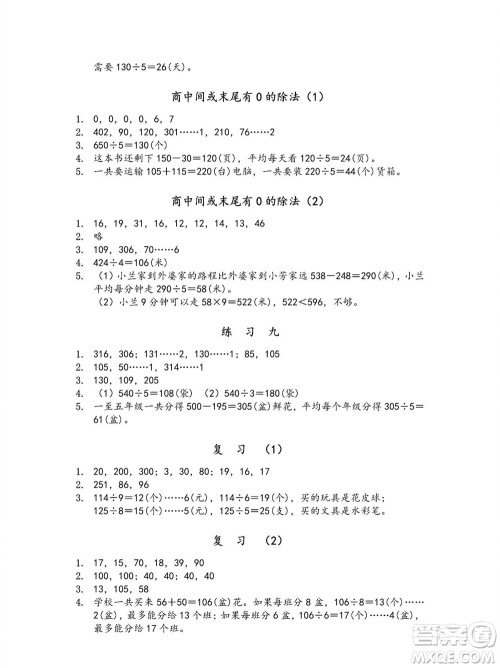 江苏凤凰教育出版社2023年秋季小学数学补充习题三年级上册苏教版参考答案