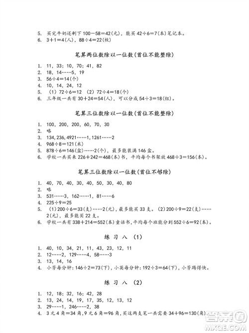 江苏凤凰教育出版社2023年秋季小学数学补充习题三年级上册苏教版参考答案