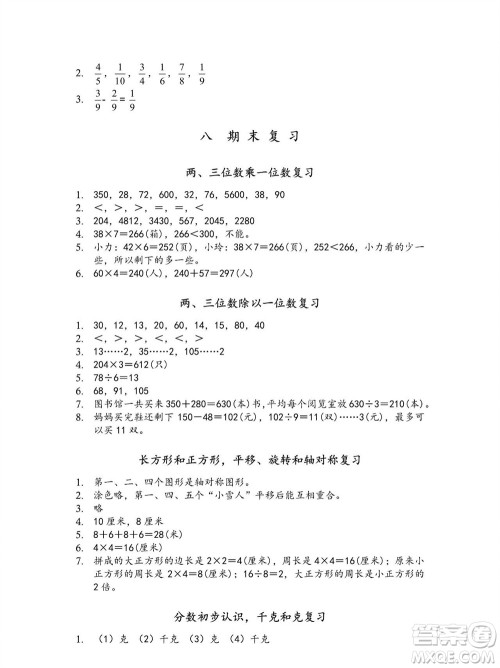 江苏凤凰教育出版社2023年秋季小学数学补充习题三年级上册苏教版参考答案