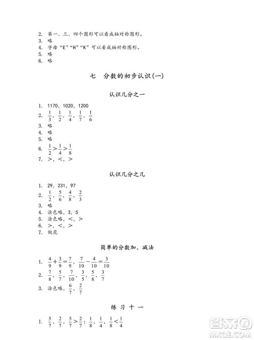 江苏凤凰教育出版社2023年秋季小学数学补充习题三年级上册苏教版参考答案