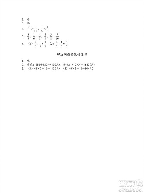 江苏凤凰教育出版社2023年秋季小学数学补充习题三年级上册苏教版参考答案