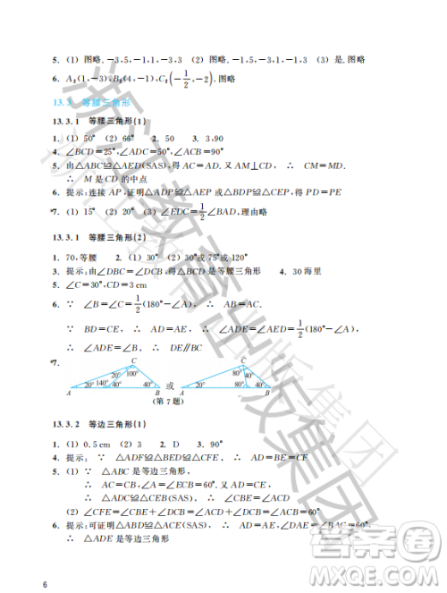 浙江教育出版社2023年秋数学作业本八年级上册数学人教版答案