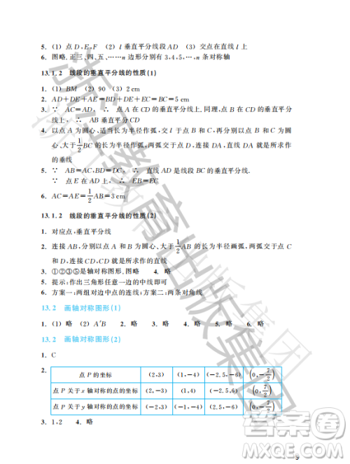 浙江教育出版社2023年秋数学作业本八年级上册数学人教版答案