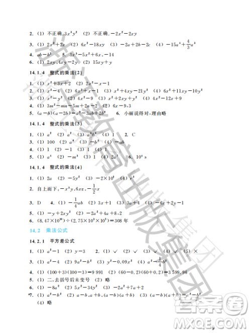 浙江教育出版社2023年秋数学作业本八年级上册数学人教版答案 浙江教育出版社2023年秋数学作业本八年级上册数学人教版答案