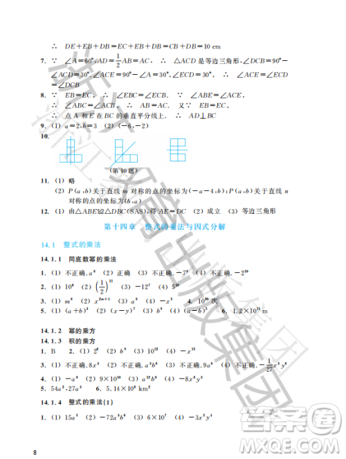 浙江教育出版社2023年秋数学作业本八年级上册数学人教版答案