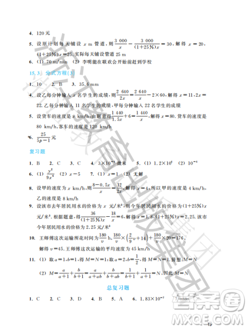 浙江教育出版社2023年秋数学作业本八年级上册数学人教版答案