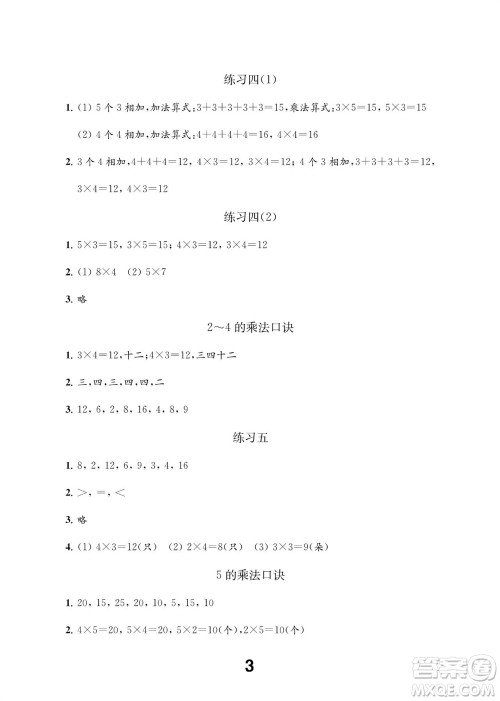 江苏凤凰教育出版社2023年秋季小学数学补充习题二年级上册苏教版参考答案