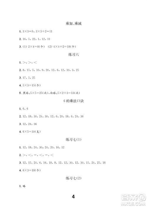 江苏凤凰教育出版社2023年秋季小学数学补充习题二年级上册苏教版参考答案
