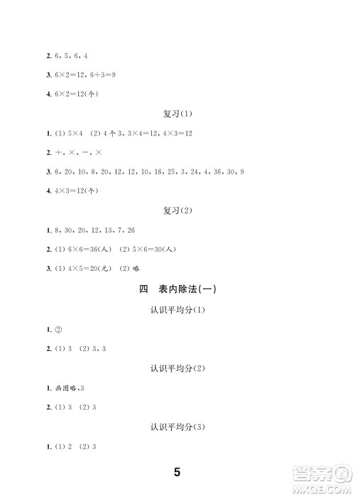 江苏凤凰教育出版社2023年秋季小学数学补充习题二年级上册苏教版参考答案