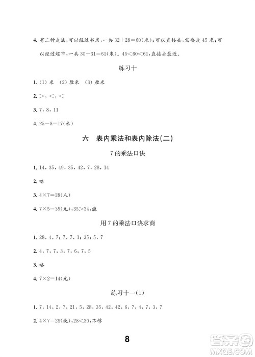 江苏凤凰教育出版社2023年秋季小学数学补充习题二年级上册苏教版参考答案