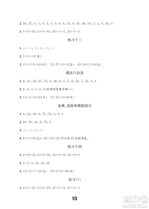 江苏凤凰教育出版社2023年秋季小学数学补充习题二年级上册苏教版参考答案