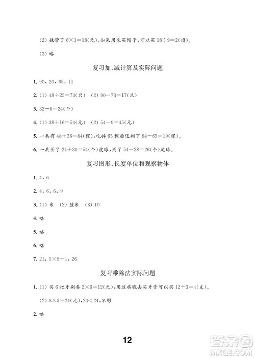 江苏凤凰教育出版社2023年秋季小学数学补充习题二年级上册苏教版参考答案