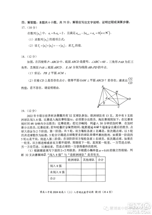 重庆八中2024届高三上学期入学测试数学试题答案