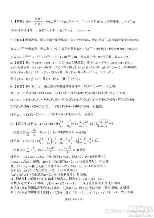 重庆八中2024届高三上学期入学测试数学试题答案