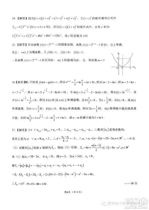 重庆八中2024届高三上学期入学测试数学试题答案 重庆八中2024届高三上学期入学测试数学试题答案