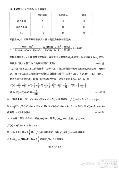 重庆八中2024届高三上学期入学测试数学试题答案