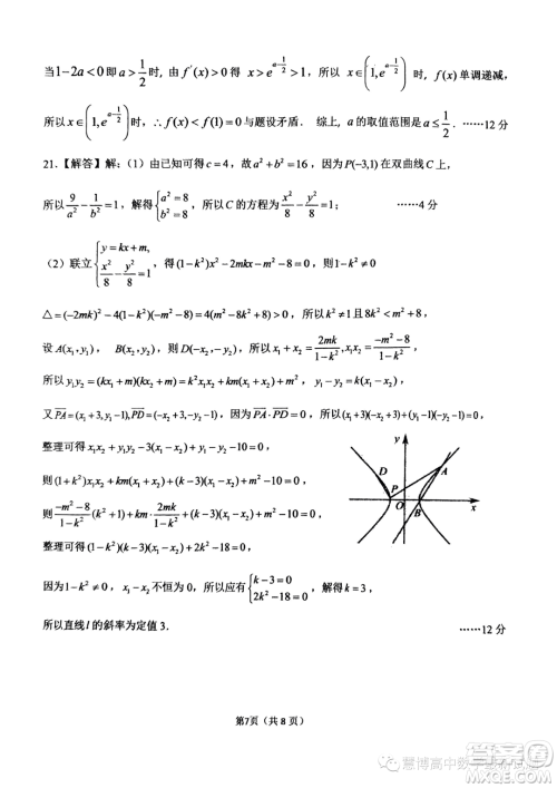 重庆八中2024届高三上学期入学测试数学试题答案