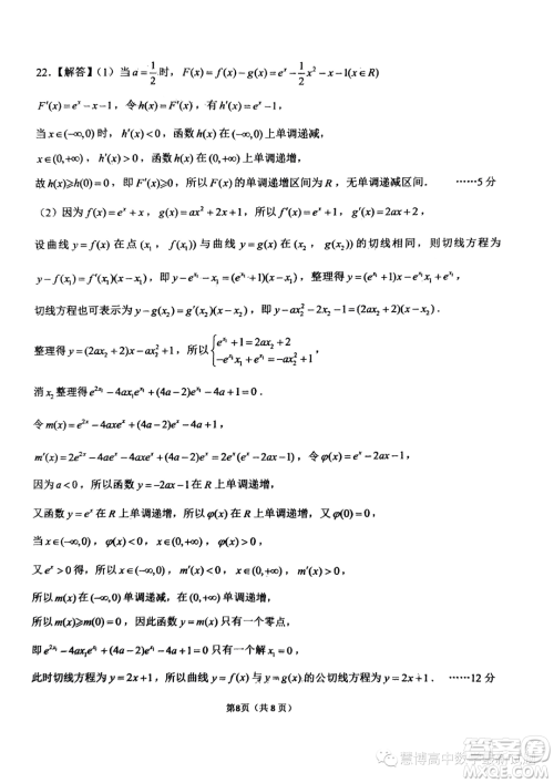 重庆八中2024届高三上学期入学测试数学试题答案 重庆八中2024届高三上学期入学测试数学试题答案