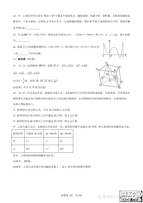 2024届成都七中高三上入学考试理科数学试题答案