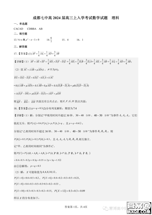 2024届成都七中高三上入学考试理科数学试题答案