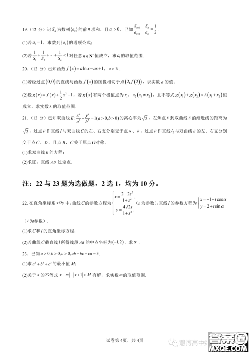 2024届成都七中高三上入学考试理科数学试题答案