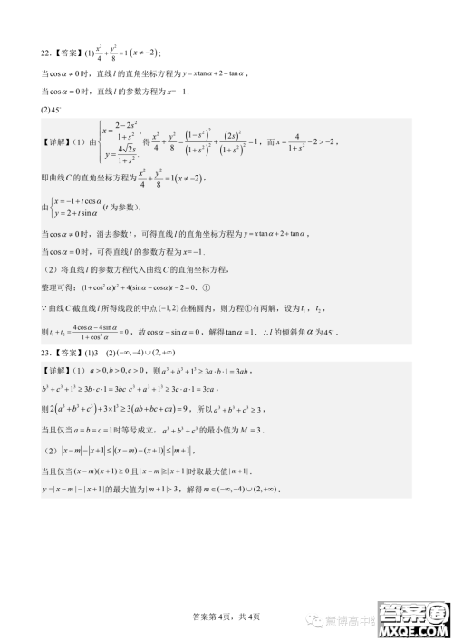 2024届成都七中高三上入学考试理科数学试题答案