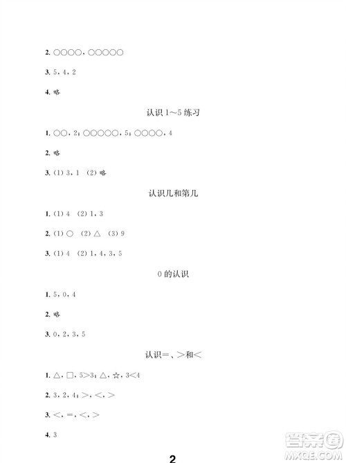 江苏凤凰教育出版社2023年秋季小学数学补充习题一年级上册苏教版参考答案