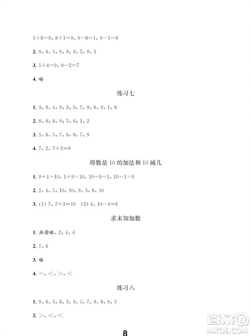 江苏凤凰教育出版社2023年秋季小学数学补充习题一年级上册苏教版参考答案