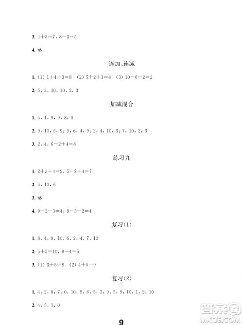 江苏凤凰教育出版社2023年秋季小学数学补充习题一年级上册苏教版参考答案