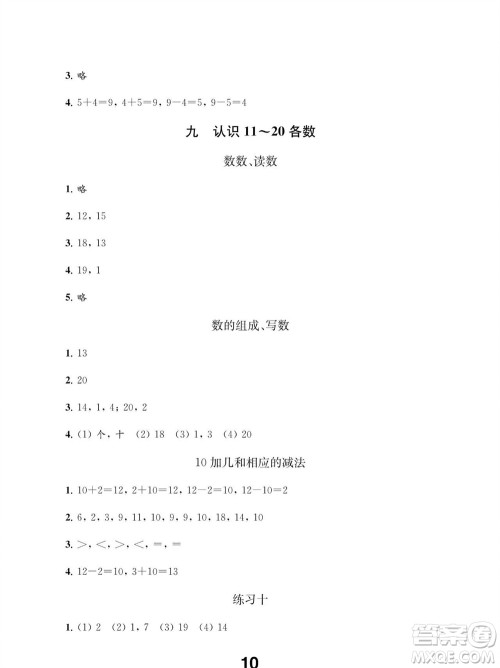 江苏凤凰教育出版社2023年秋季小学数学补充习题一年级上册苏教版参考答案
