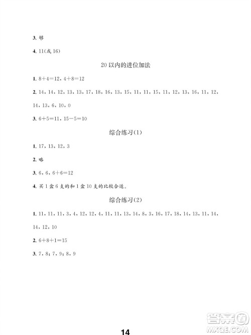 江苏凤凰教育出版社2023年秋季小学数学补充习题一年级上册苏教版参考答案