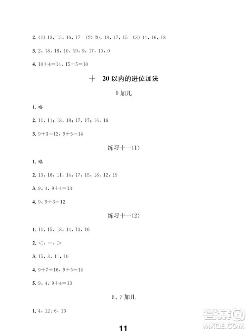 江苏凤凰教育出版社2023年秋季小学数学补充习题一年级上册苏教版参考答案