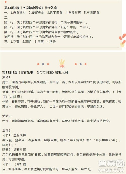 2023年9月语文报七年级第33期参考答案