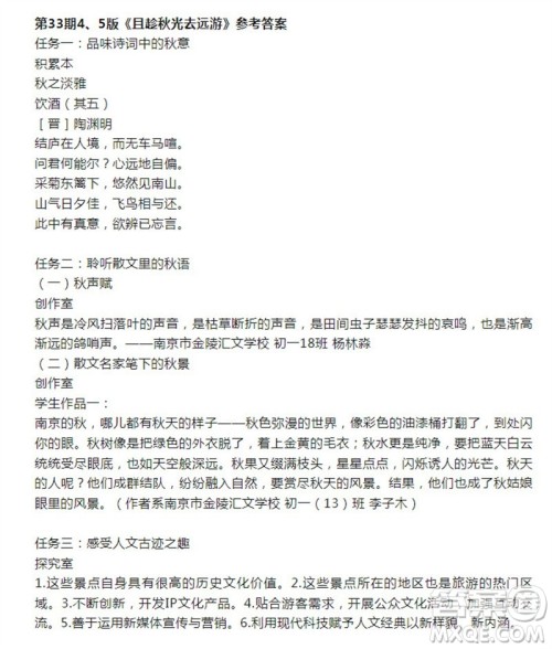 2023年9月语文报七年级第33期参考答案