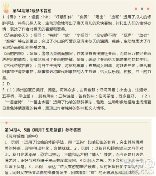 2023年9月语文报七年级第34期参考答案 2023年9月语文报七年级第34期参考答案