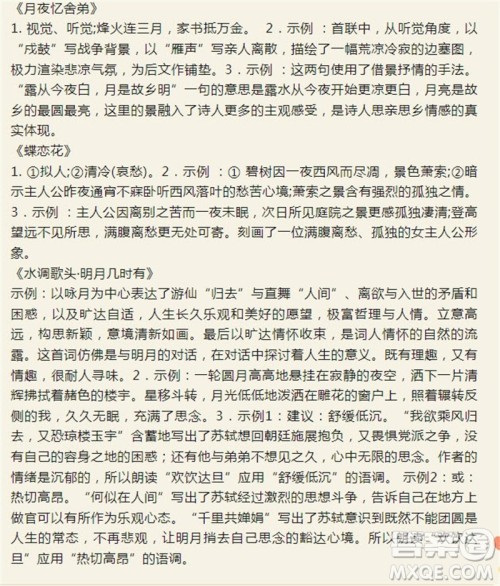2023年9月语文报七年级第34期参考答案 2023年9月语文报七年级第34期参考答案
