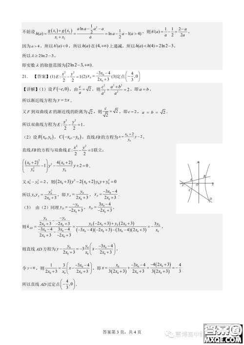 2024届成都七中高三上入学考试文科数学试题答案