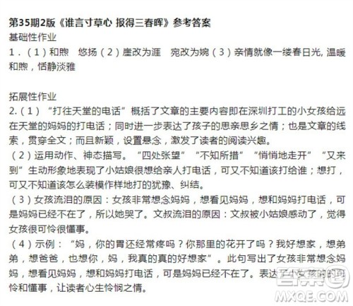 2023年9月语文报七年级第35期参考答案 2023年9月语文报七年级第35期参考答案