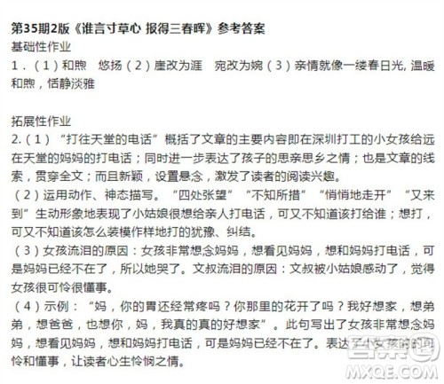 2023年9月语文报七年级第35期参考答案