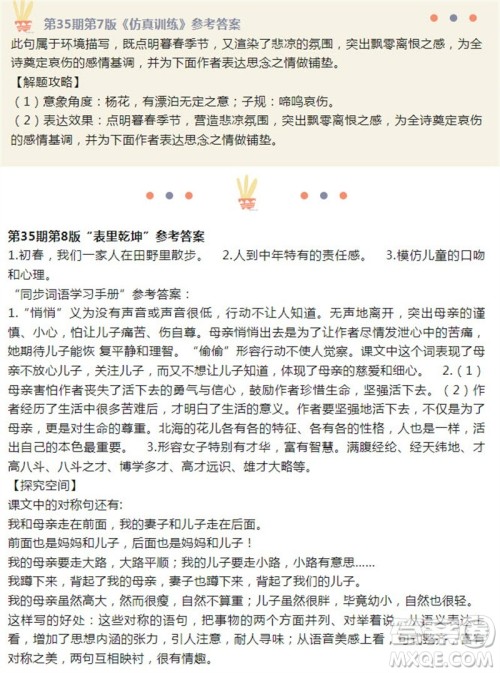2023年9月语文报七年级第35期参考答案